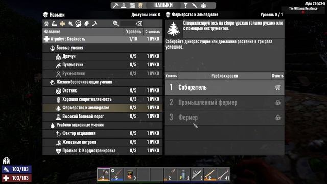 7 Days To Die Гайд. Какие НАВЫКИ качать в 21 Alpha? смотреть онлайн