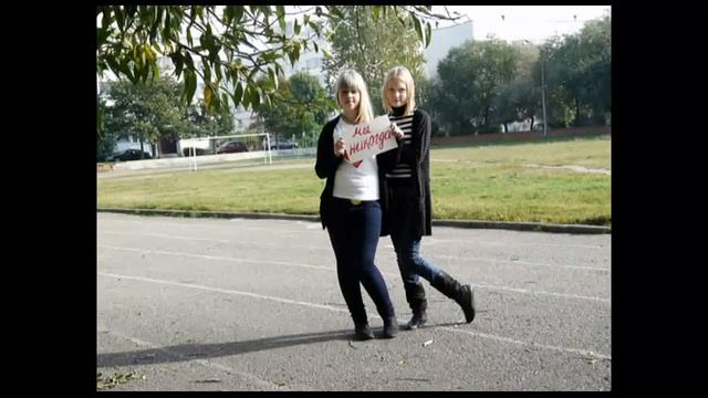 Поздравление от 9а