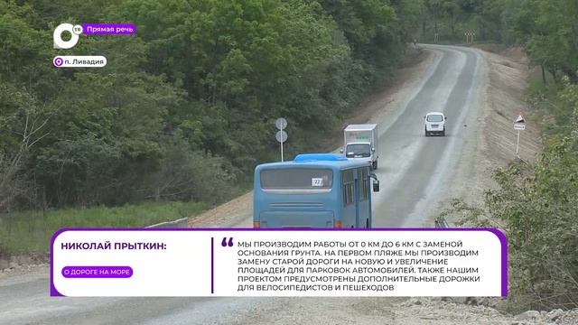 Прямая речь. О дороге на море смотреть онлайн