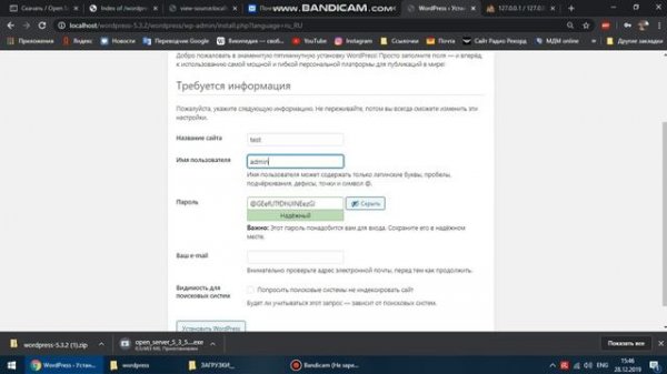 Установка Wordpress