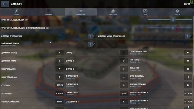 МОИ СЕКРЕТНЫЕ НАСТРОЙКИ УПРАВЛЕНИЯ И ПРИЦЕЛА В ВОТ БЛИЦ смотреть онлайн