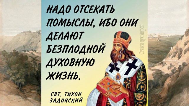 Псалом 90, поучения ч.21 смотреть онлайн