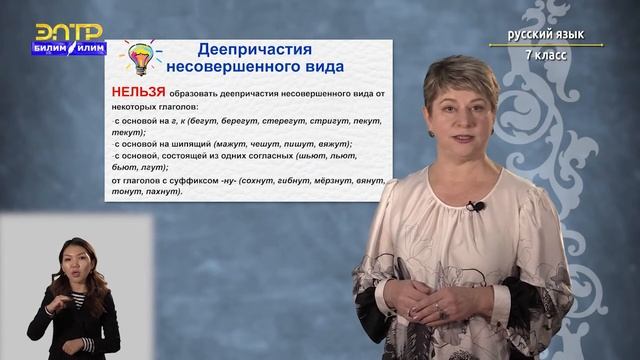 7-класс | Русский язык | Деепричастия совершенного и несовершенного вида смотреть онлайн