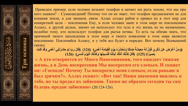 Три основы 4/18 || Абу Яхья Крымский смотреть онлайн