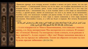 Три основы 4/18 || Абу Яхья Крымский