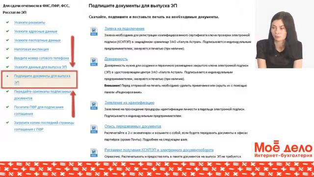 Электронная отчетность через интернет - шаг 5 смотреть онлайн