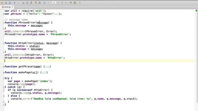 Наследование от ошибок Error смотреть онлайн