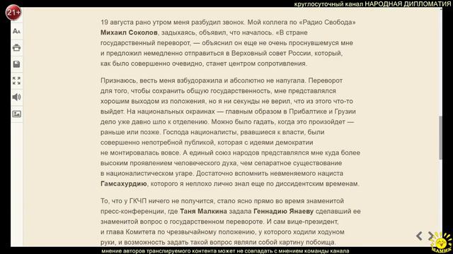 А. Бабицкий. У ГКЧП могло получиться, но это ничего бы не изменило смотреть онлайн