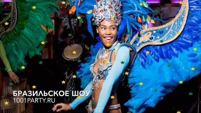 Бразильское шоу смотреть онлайн