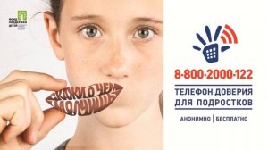 Телефон доверия для подростков ДИА-ТВ Данилов