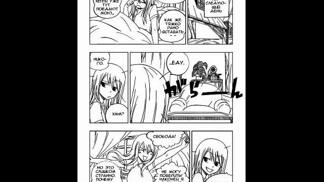 Комикс Fairy Tail "Вымышленный роман" 1 часть смотреть онлайн
