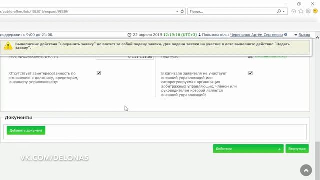 Быстрая подача заявки на ЭТП Центр реализации. Торги банкротов смотреть онлайн