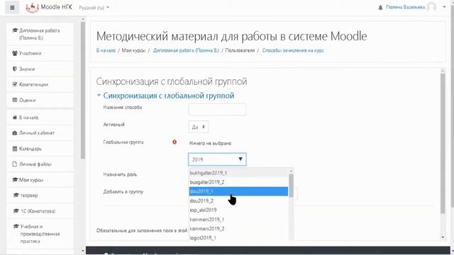 Как подписать группу студентов на курс | Moodle смотреть онлайн