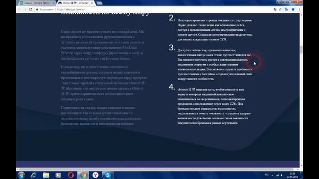 Chozun - глобальная экосистема путешествий смотреть онлайн
