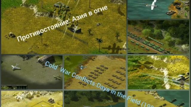 Противостояние:Азия в огне(музыка из меню)/Cold War Conflicts:Days in the Field(music from the menu смотреть онлайн