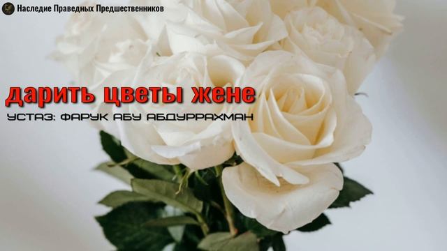 ДОЗВОЛЕНО ЛИ ДАРИТЬ ЦВЕТЫ ЖЕНЕ? смотреть онлайн