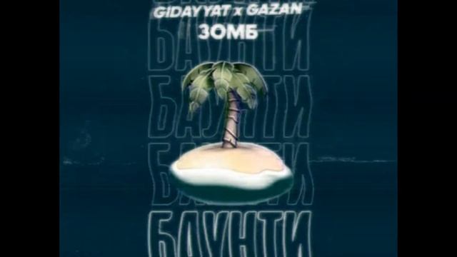 Gidayyat, Gazan, Зомб   БАУНТИ