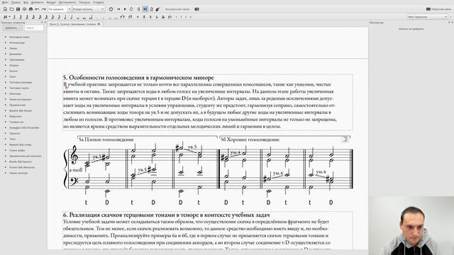 Урок 6 Скачки Терций (терцовыми тонами) Теоретическая Гармония смотреть онлайн