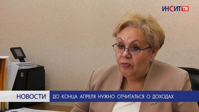 До конца апреля нужно отчитаться о доходах смотреть онлайн