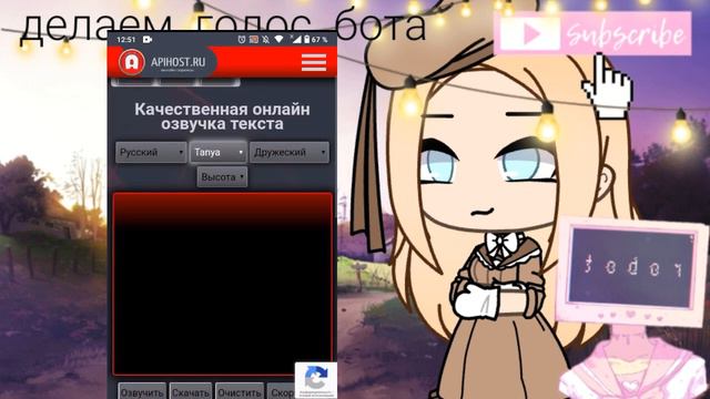 Как сделать голос бота? Туториал смотреть онлайн
