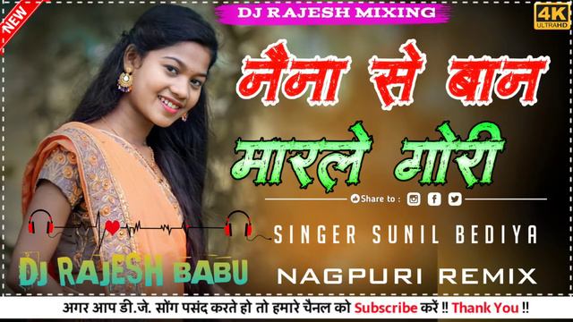 Naina Se Baan Marale Gori New Nagpuri DJ remix song [Singer Sunil Bediya ] смотреть онлайн