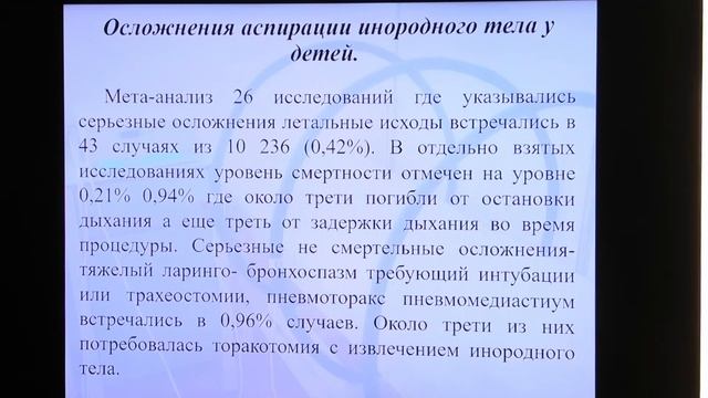 15 Шавров АА Инородные тела у детей смотреть онлайн
