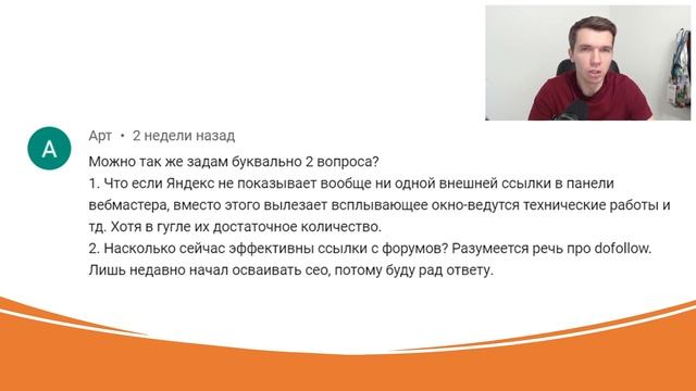 Как отображаются внешние ссылки в я.вебмастере и нужно ли ставить ссылки с форумов? смотреть онлайн