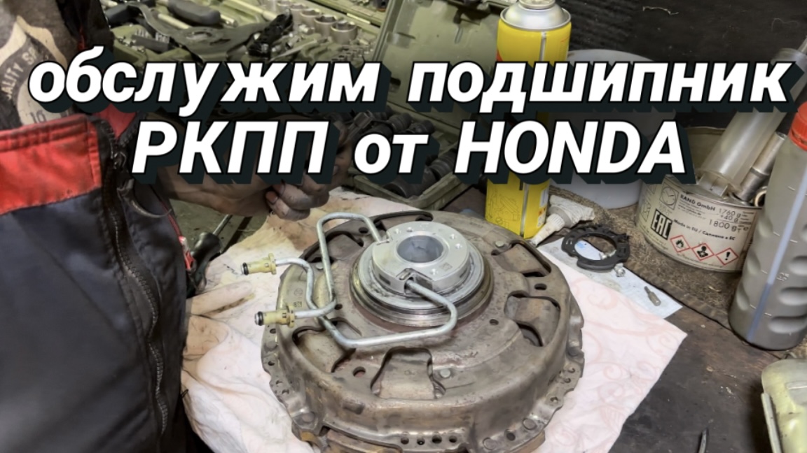 Подшипник РКПП Honda Fit, Shuttle обслуживание смазка