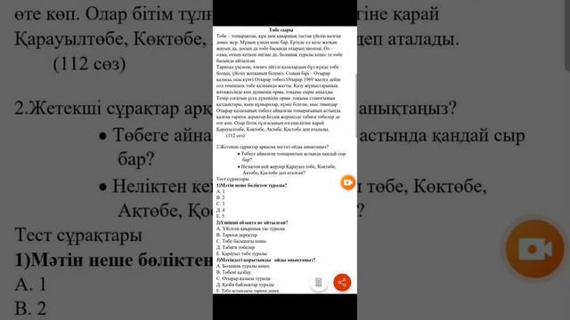 БЖБ ҚАЗАҚ ТІЛІ 6 СЫНЫП смотреть онлайн