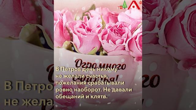 Петров день: почему нельзя желать счастья смотреть онлайн