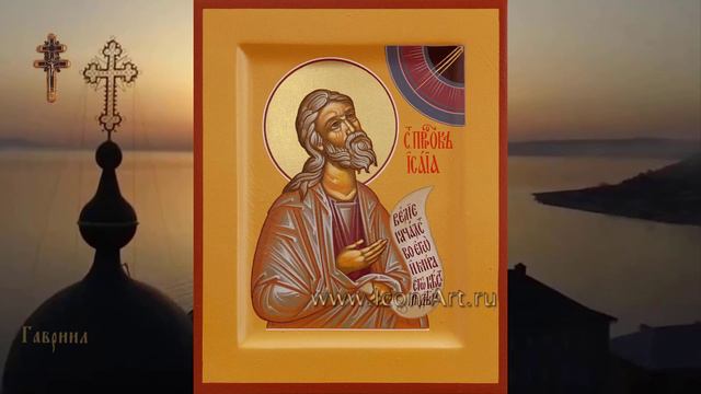 Пророк Исаия (VIII в. до Р. Х.). смотреть онлайн