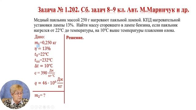 Физика, 8-й класс, Тепловые явления. Нагреватели. Решение задач смотреть онлайн