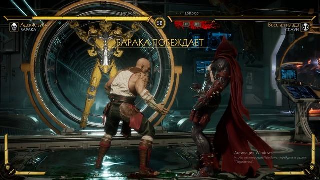 Mortal Kombat 11 (Барака против Спауна (компьютер) смотреть онлайн
