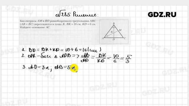 № 285 - Геометрия 8 класс Мерзляк рабочая тетрадь смотреть онлайн