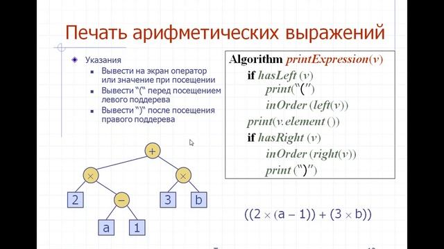 05: Деревья и двоичные деревья, часть 2