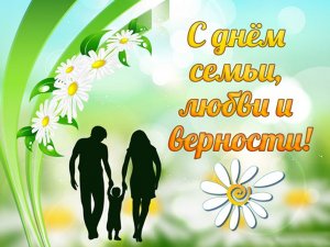 Праздник «День Семьи, Любви и Верности» в группах 5 и 7