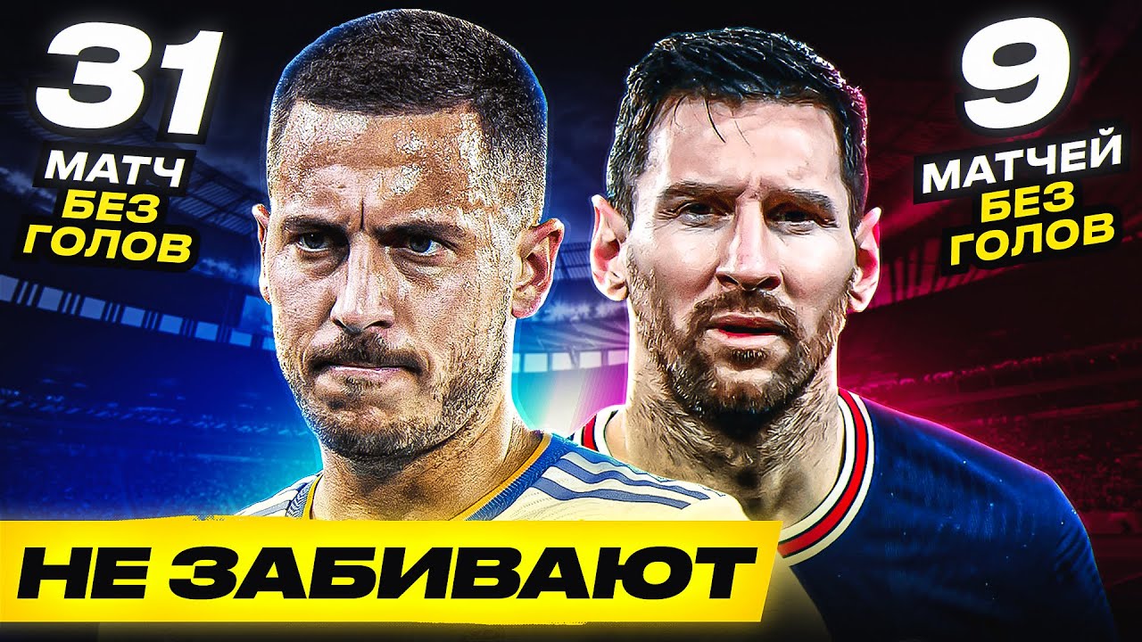 ТОП 10 Безголевых Серий Лучших Бомбардиров в Футболе смотреть онлайн