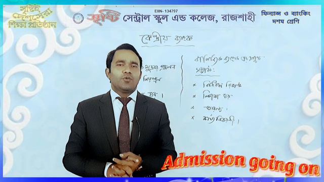 দশম শ্রেণি, ফিন্যান্স ও ব্যাংকিং смотреть онлайн