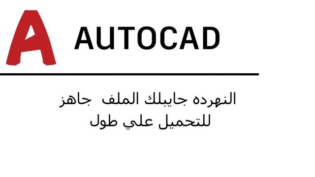 تفعيل برنامج اتوكاد 2020 смотреть онлайн