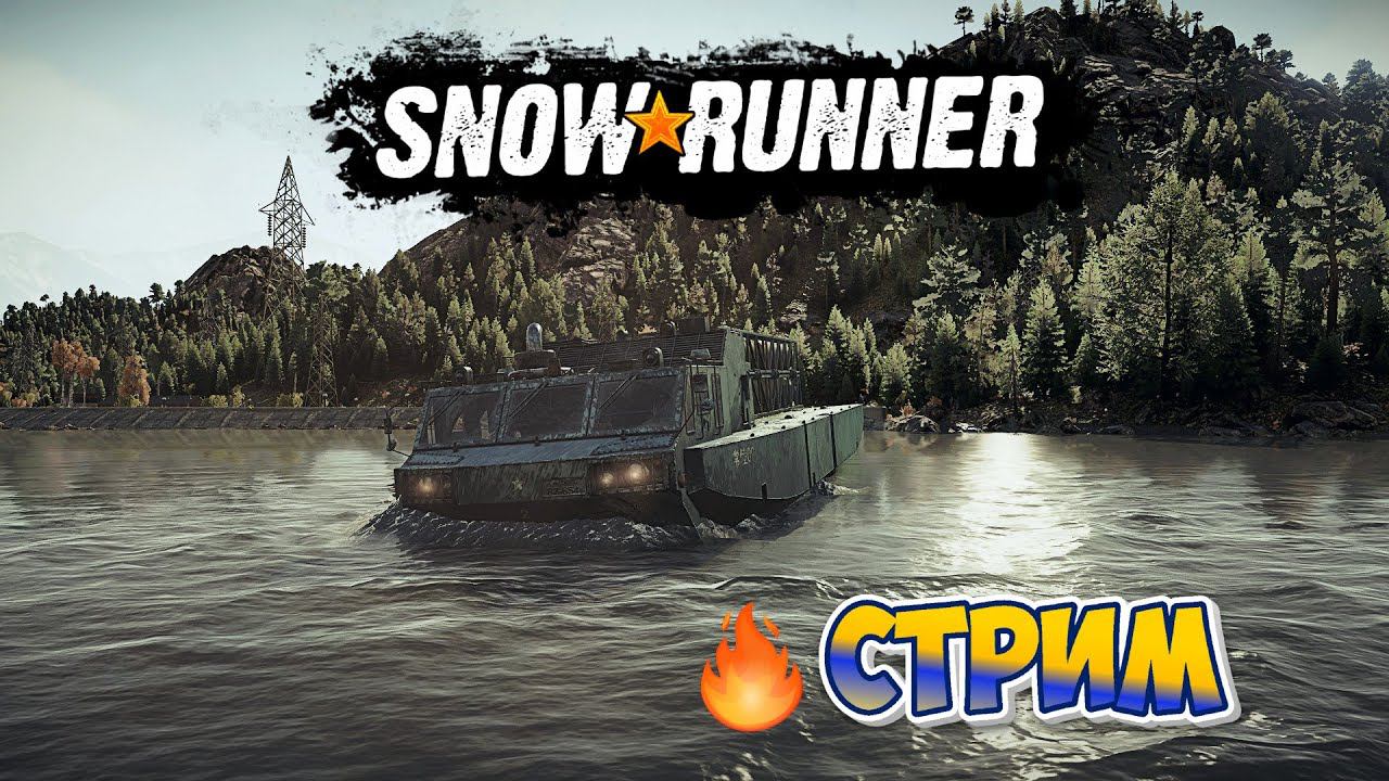SnowRunner СТРИМ - ПРОХОЖДЕНИЕ НА СОВЕДСКОЙ ТЕХНИКЕ В ЛЕСУ #snowrunner #snow смотреть онлайн