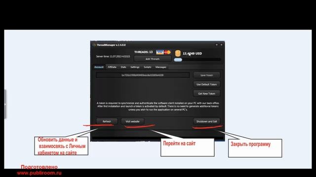 Thread Manager Инструкция по использованию смотреть онлайн