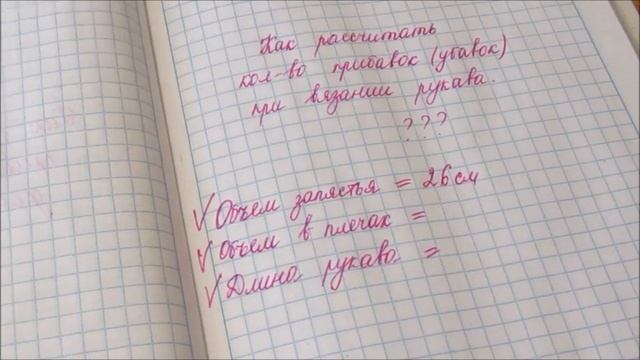 Как делать прибавки (убавки) при вязании рукава спицами//Удачный День смотреть онлайн