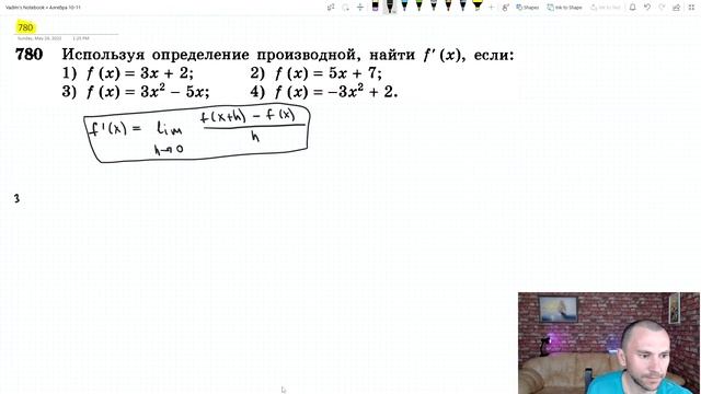 §44 Производная смотреть онлайн