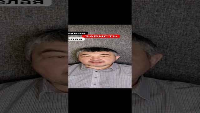 Тёмная и белая зависть