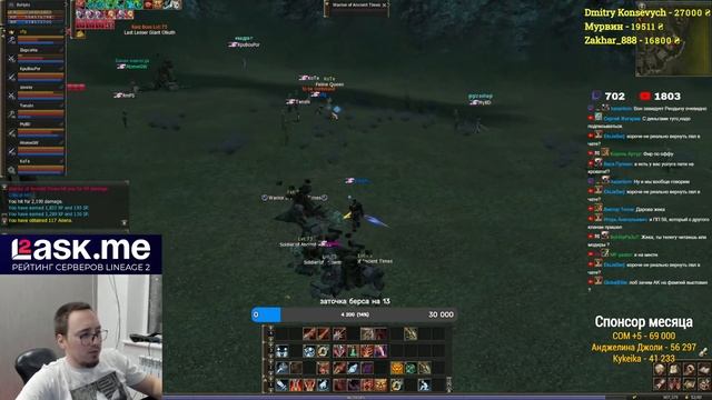 РБ с хорошим дропом!!/ Lineage 2 -BoHpts