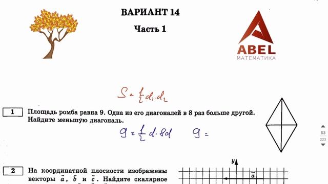 Вариант №13, 14 - Разбор 1 части ЕГЭ Профиль 2024 Ященко от Абеля смотреть онлайн