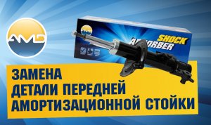 Замена передней ароматизационной стойки Hyundai Solaris