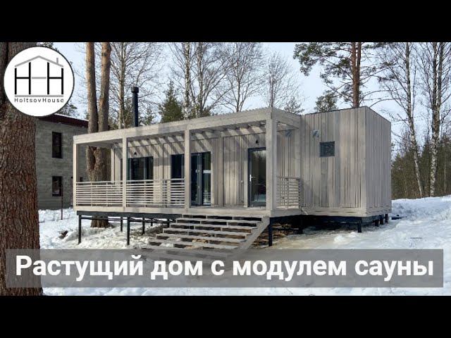 Сауна в типовой планировке Растущего дома HOLTSOVHOUSE. смотреть онлайн