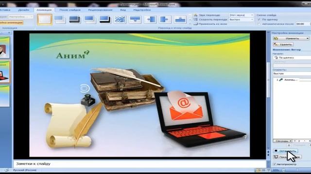 Microsoft Power Pouint. 5 урок. Анимация и переходы. смотреть онлайн