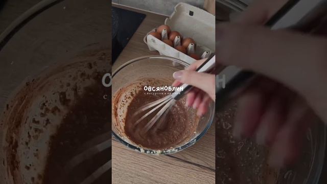 ШОКОЛАДНЫЙ ОВСЯНОБЛИН